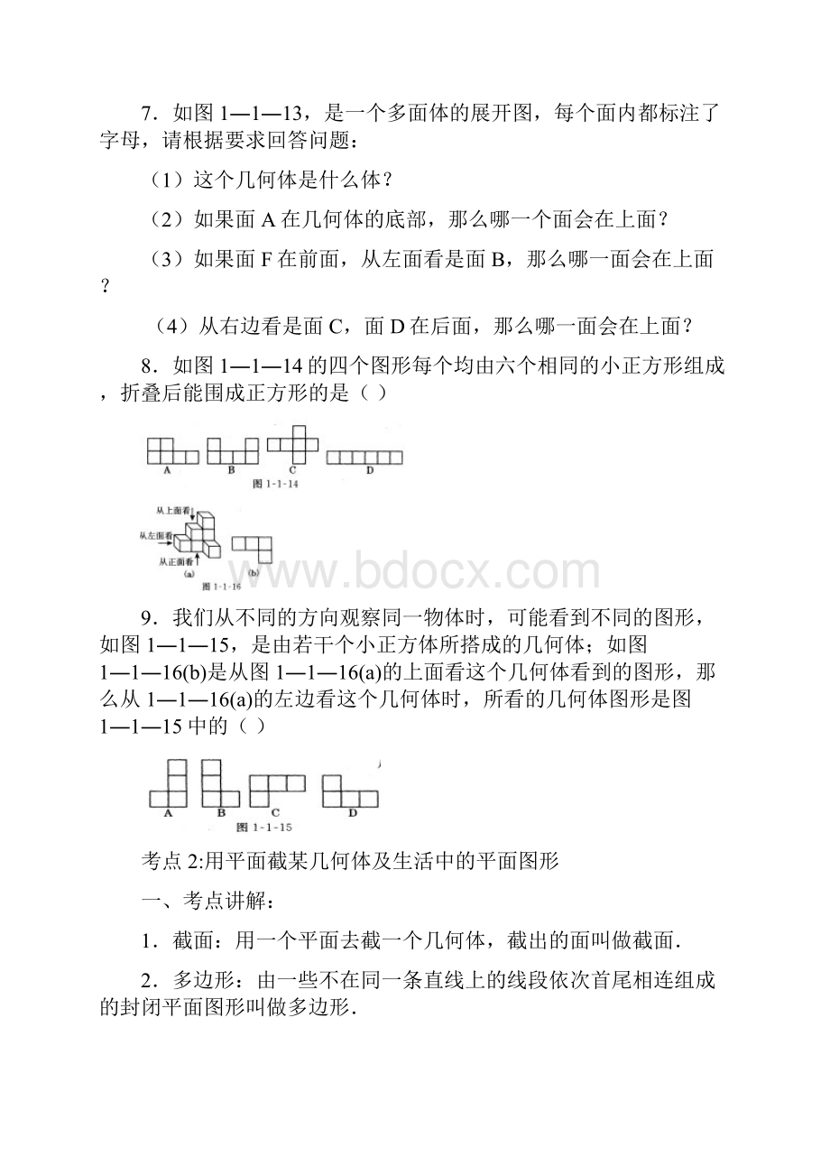 数学f1初中数学七年级上第七章可能性复习试题.docx_第3页