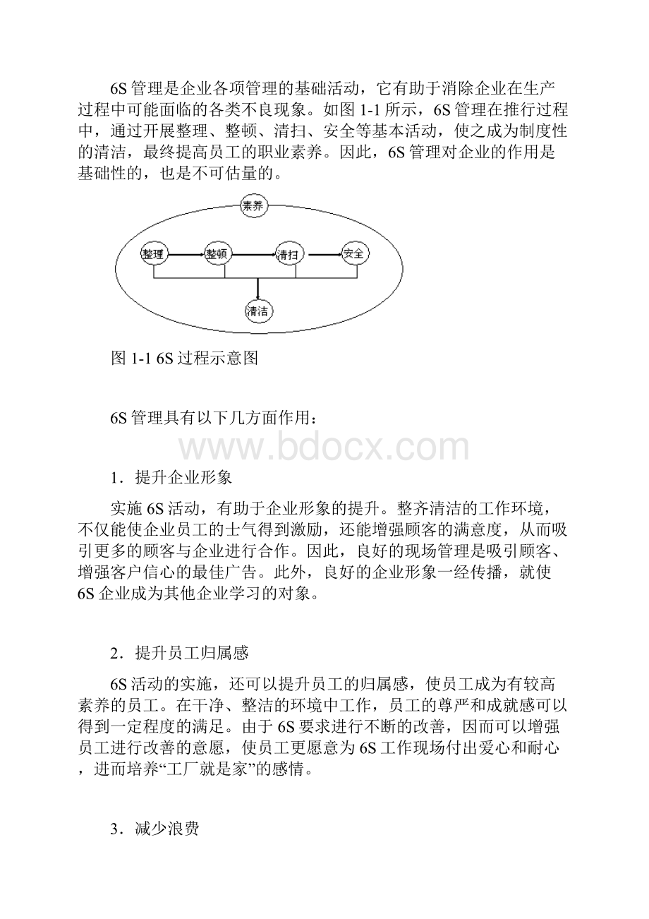 6S管理实战讲义.docx_第3页