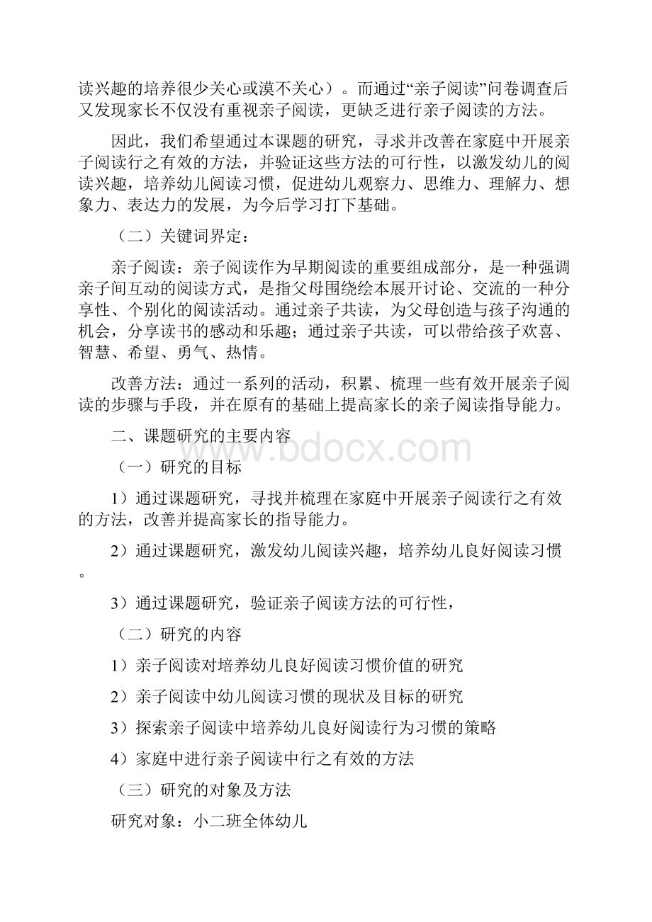 指导家长改善亲子阅读方法的实践研究.docx_第2页