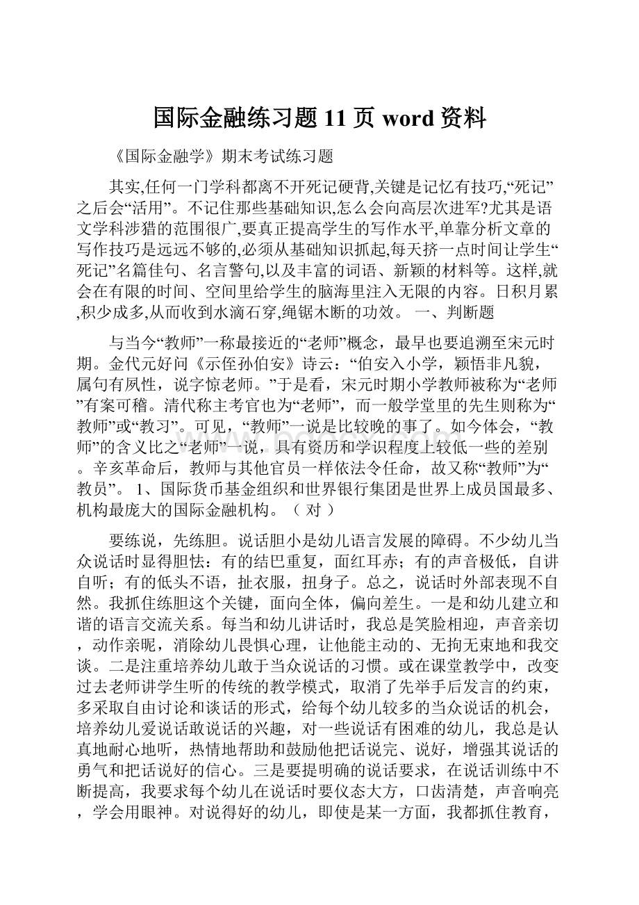 国际金融练习题11页word资料.docx