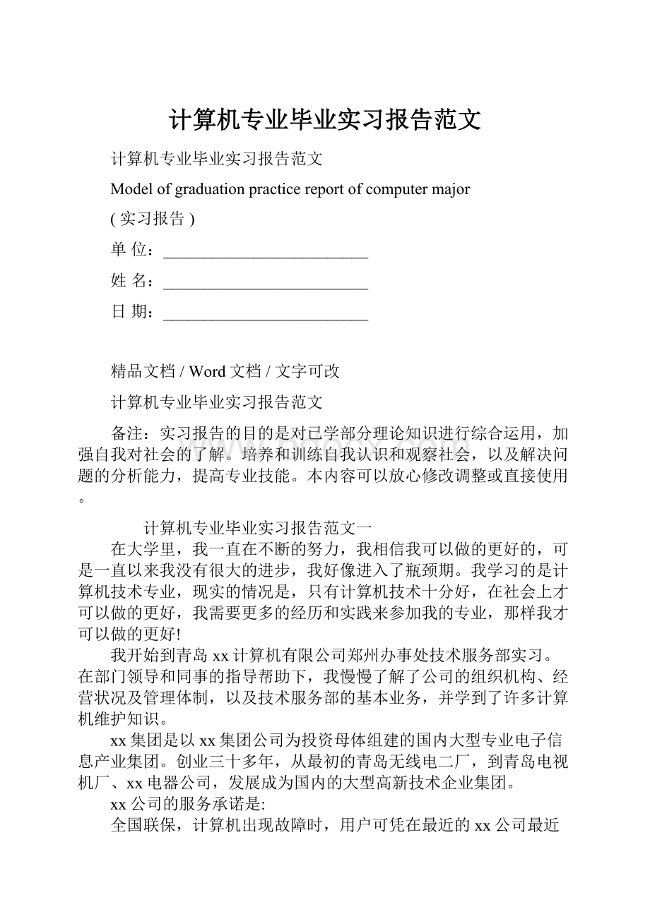 计算机专业毕业实习报告范文.docx_第1页