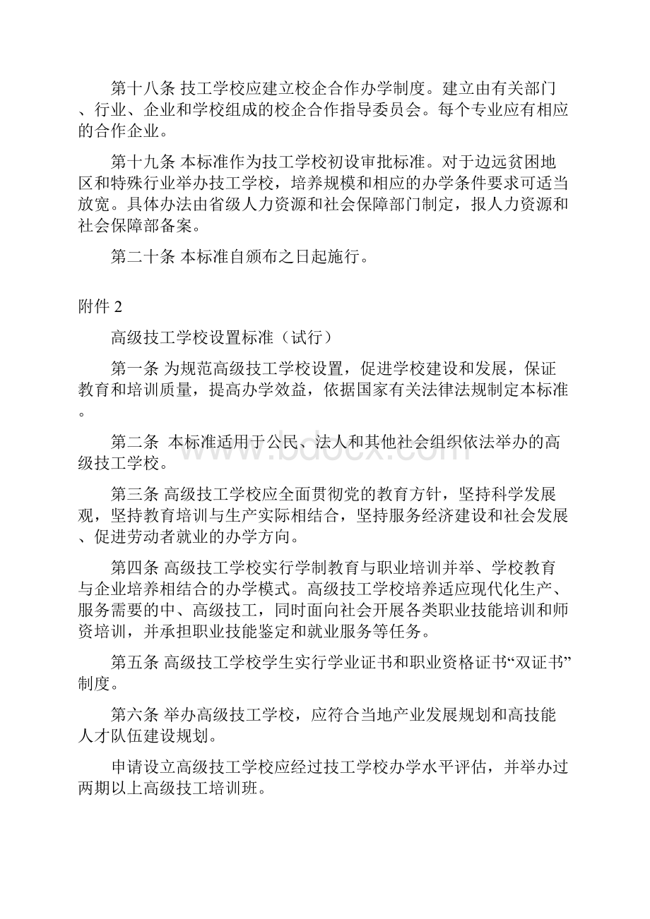 技工学校技师学院设置标准.docx_第3页