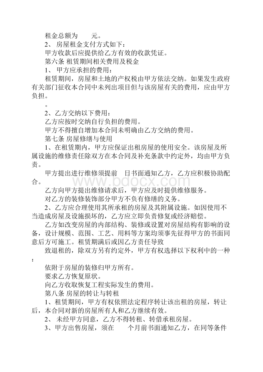 出租合同样本.docx_第2页