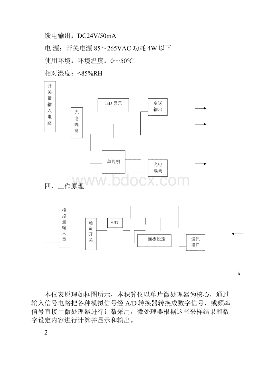 智能流量积算仪说明书.docx_第3页