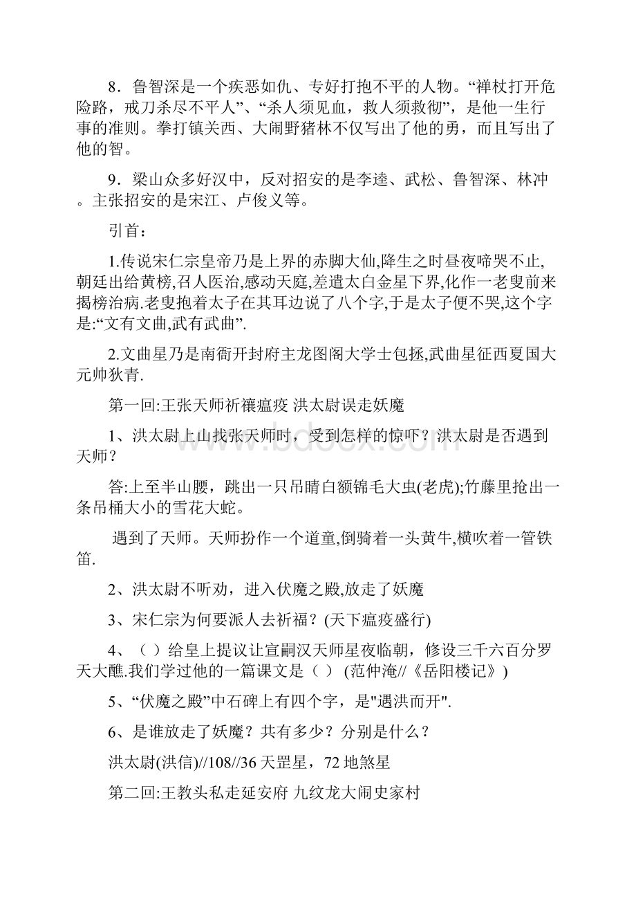 《水浒》习题二次定稿初三语文组前48回.docx_第2页