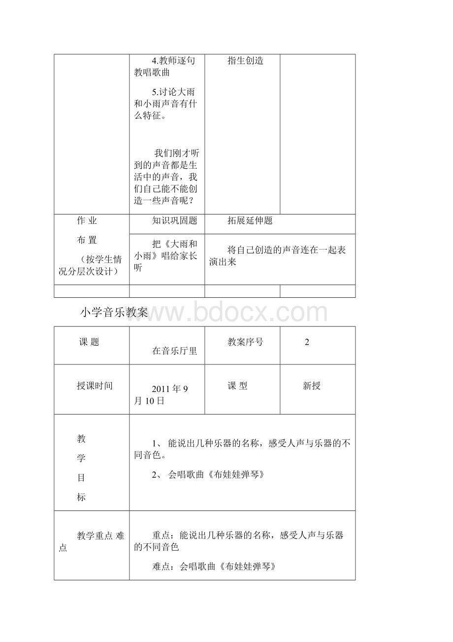 一年级上册音乐教案.docx_第3页