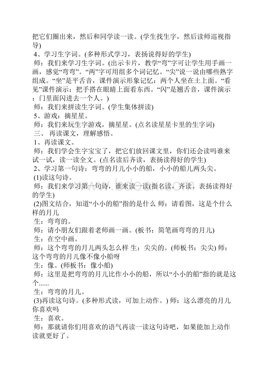 见加偏旁组新字且加偏旁组新字.docx_第2页