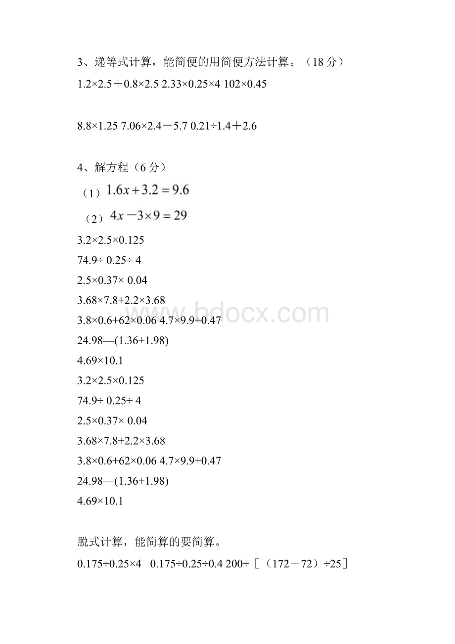 强烈推荐人教版小学五年级数学上册计算题训练.docx_第3页