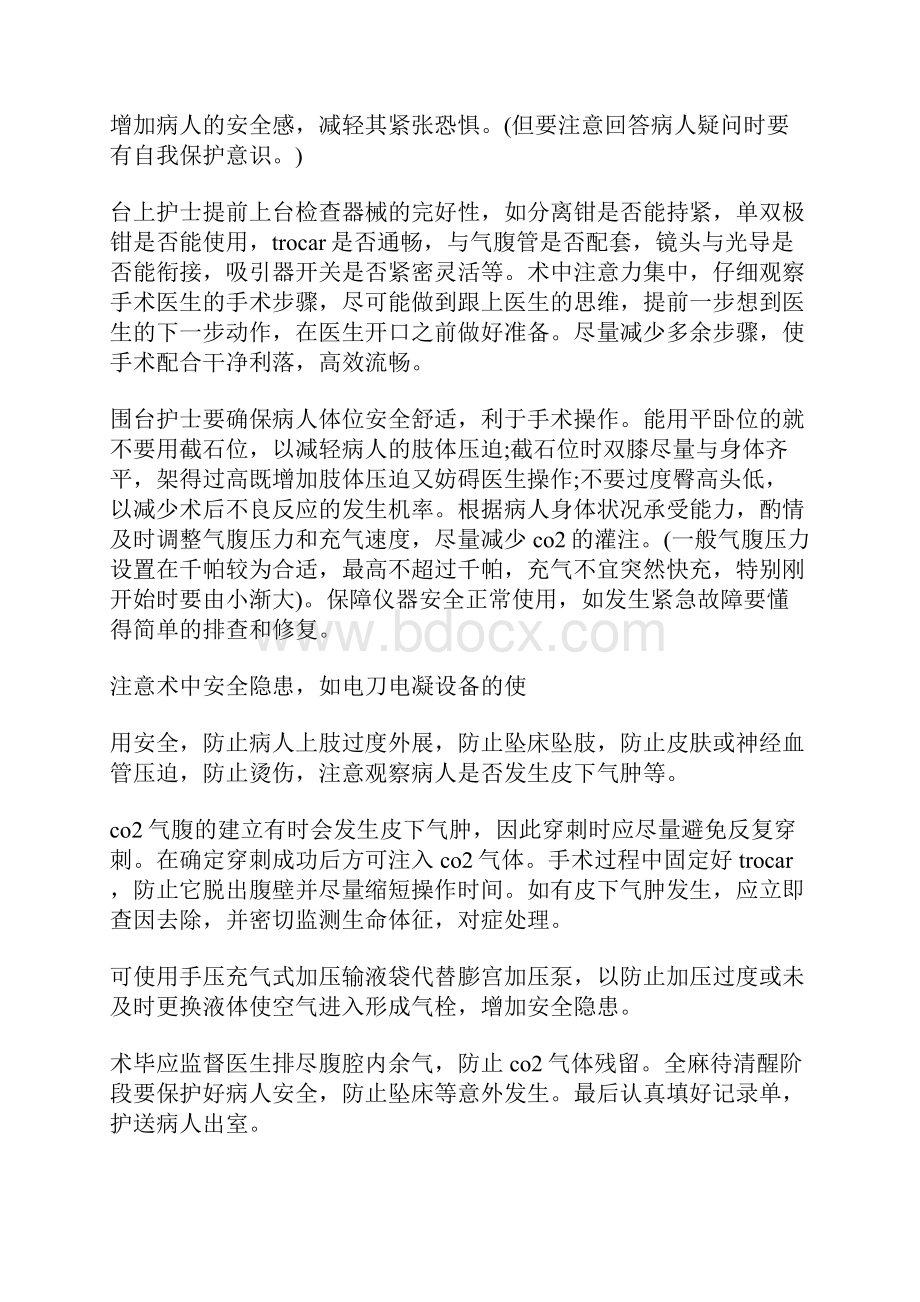 医护人员外出学习心得5篇.docx_第2页