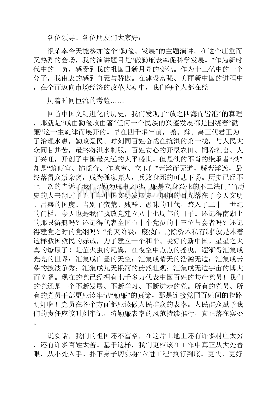 庆七一比赛演讲稿与庆七一演讲比赛演讲稿汇编.docx_第3页