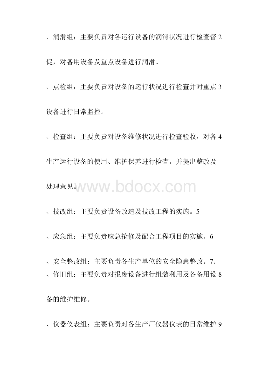 修理厂组建方案.docx_第2页