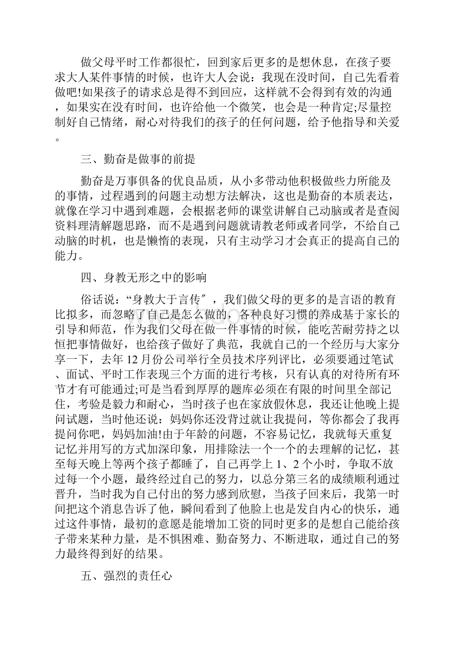 家校共育立德树人家庭教育公开课第九期心得体会5篇精选大全.docx_第2页