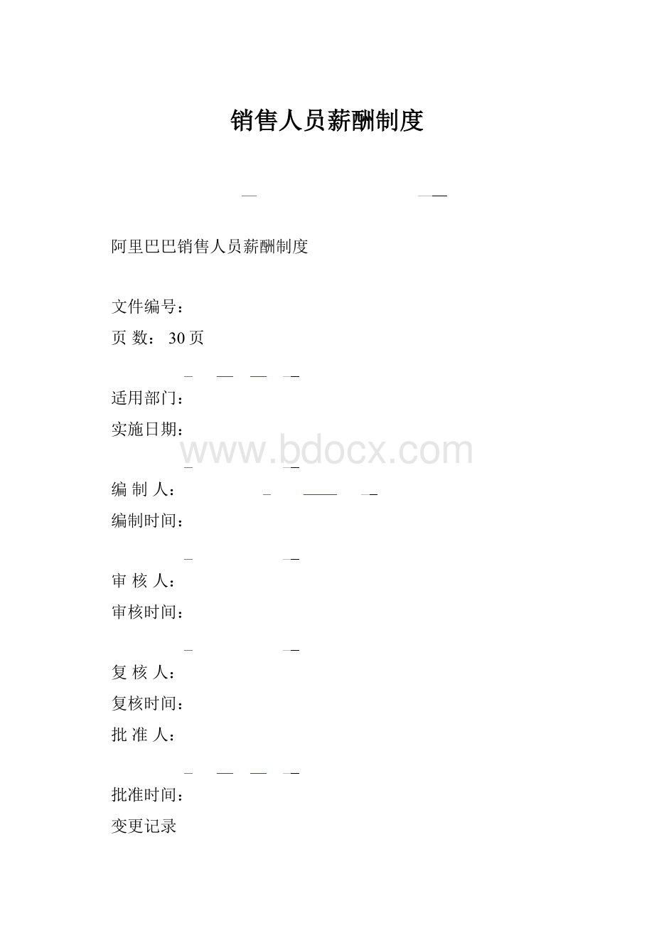 销售人员薪酬制度.docx_第1页