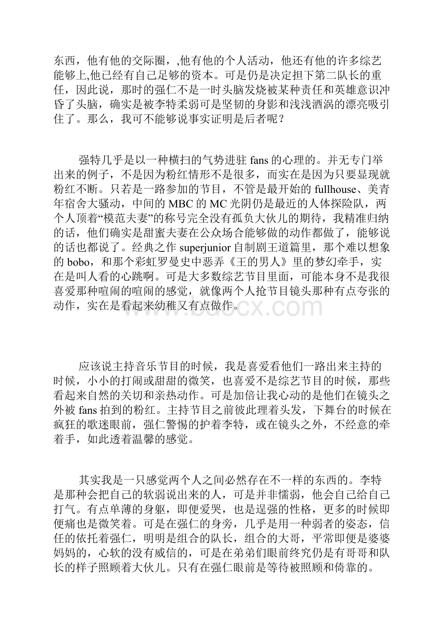 坚信不疑的十大王道粉红之强特庚澈赫海.docx_第3页