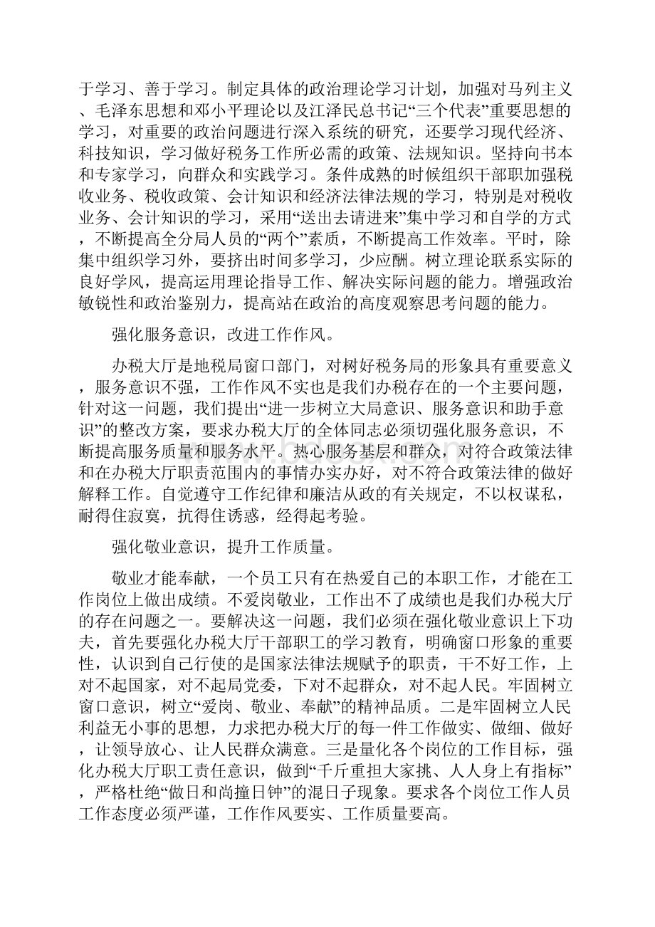 办税大厅作风问题整改剖析材料.docx_第3页