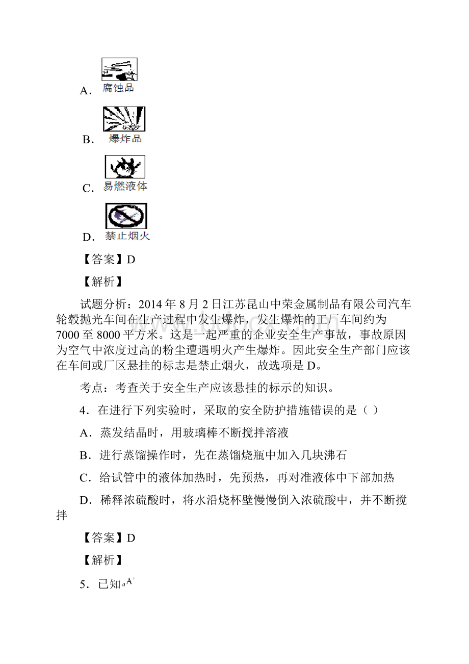 届河南省河南师范大学附中毕业班考前化学适应性训练月考解析版.docx_第2页