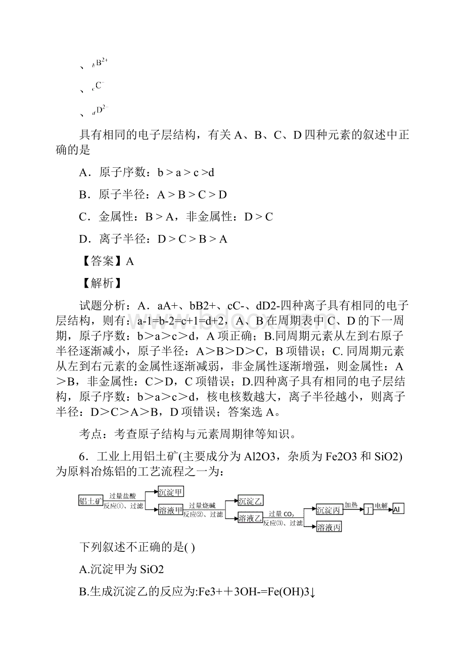 届河南省河南师范大学附中毕业班考前化学适应性训练月考解析版.docx_第3页