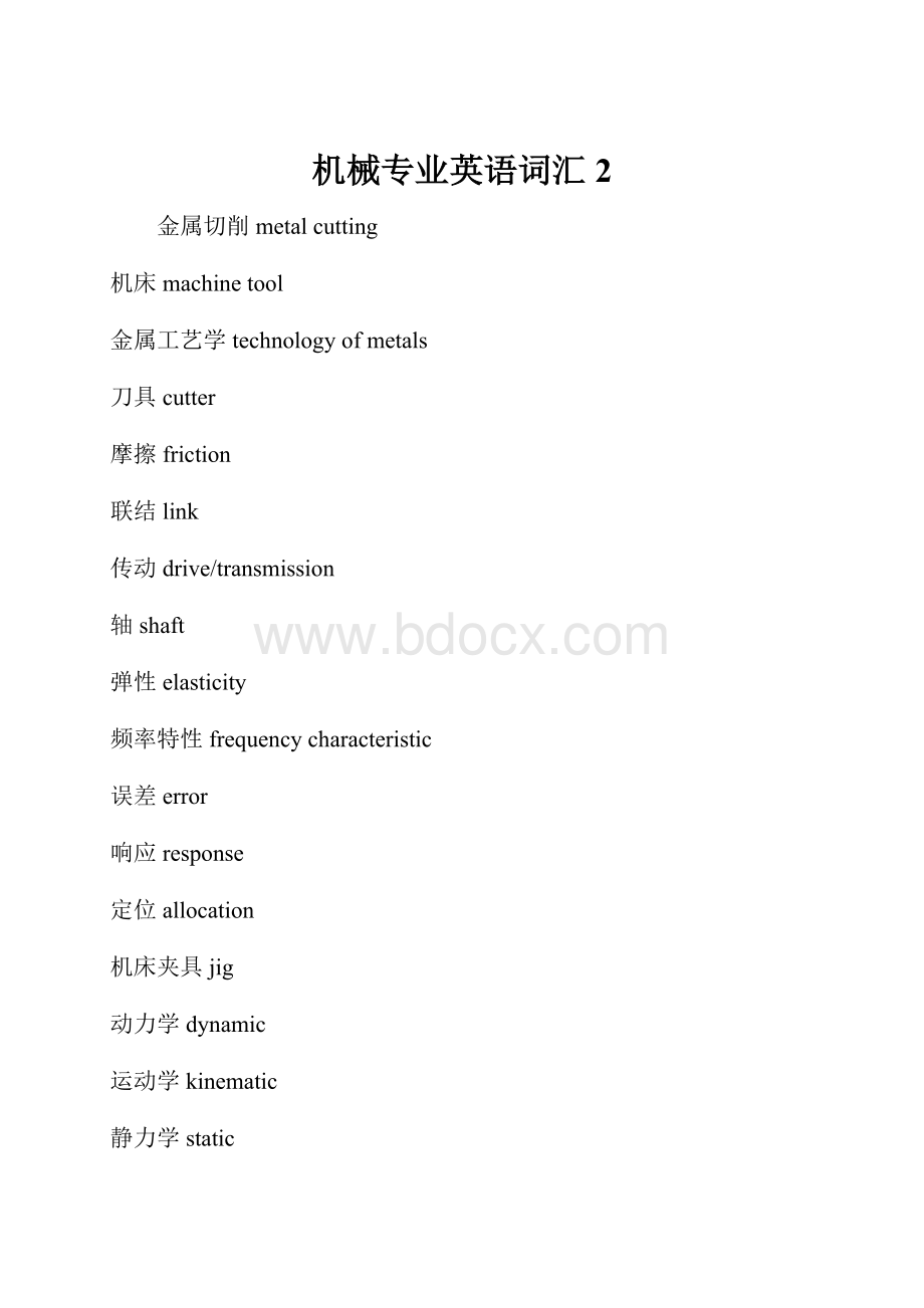 机械专业英语词汇2.docx_第1页