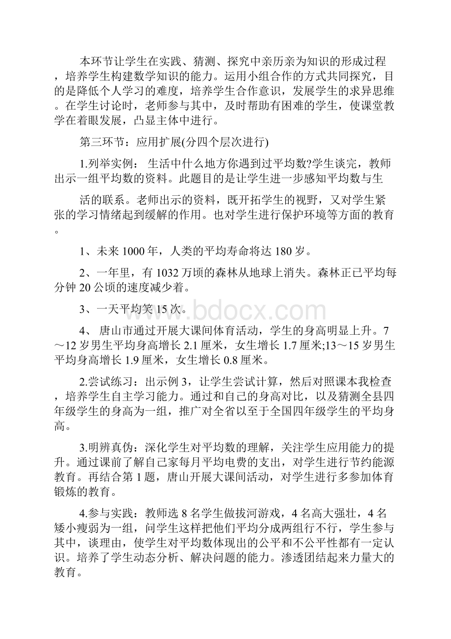 张齐华平均数教学设计.docx_第3页