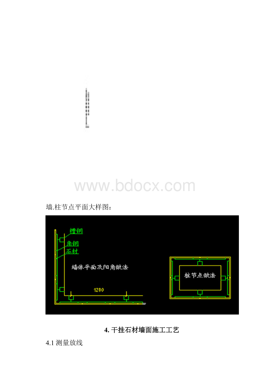 干挂石材施工方案.docx_第3页