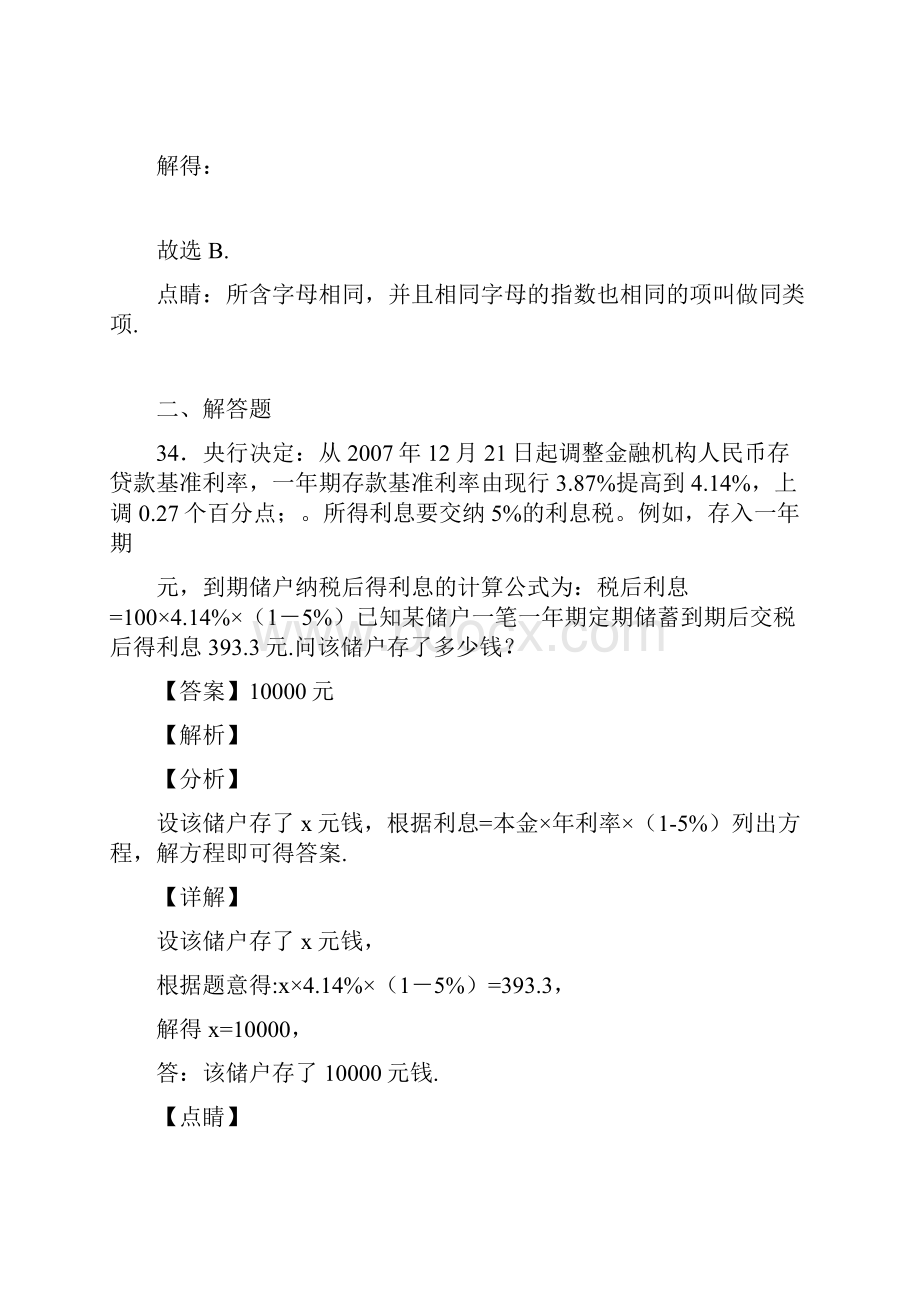 人教版七年级数学上册第三章一元一次方程单元测试复习题含答案 74.docx_第3页