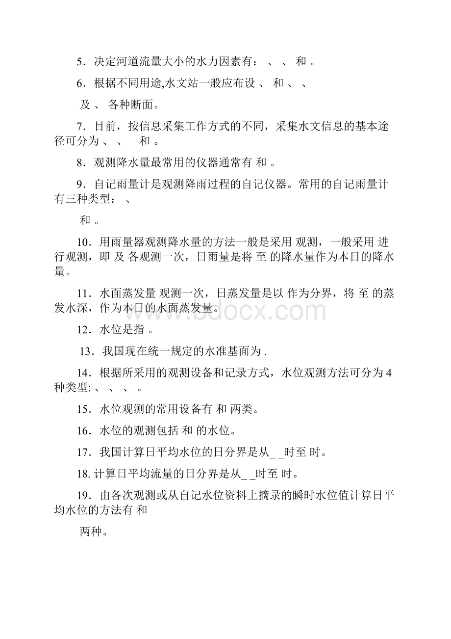 《水信息技术》习题集.docx_第2页