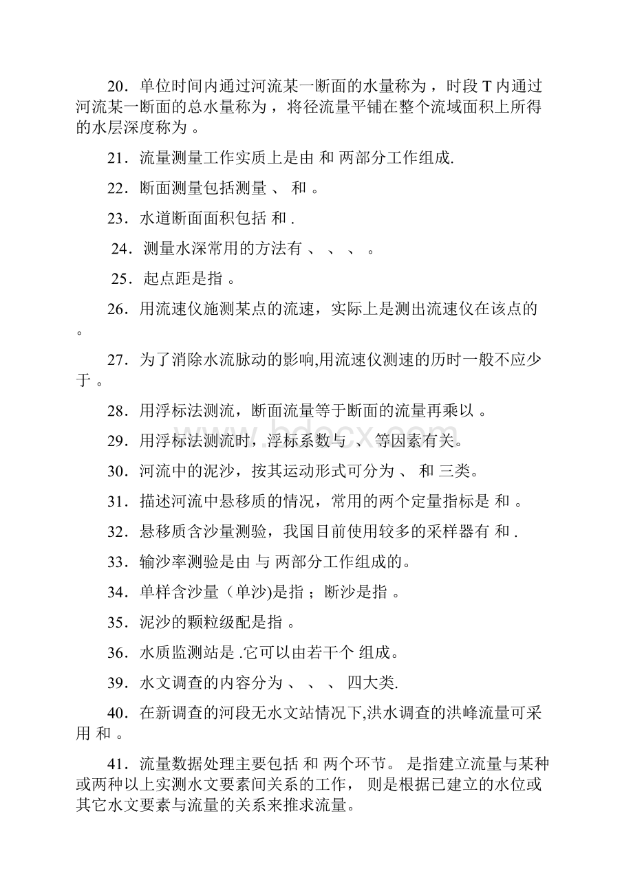 《水信息技术》习题集.docx_第3页