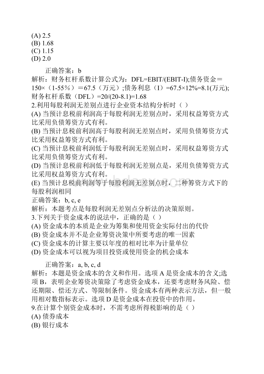 财务杠杆习题.docx_第2页