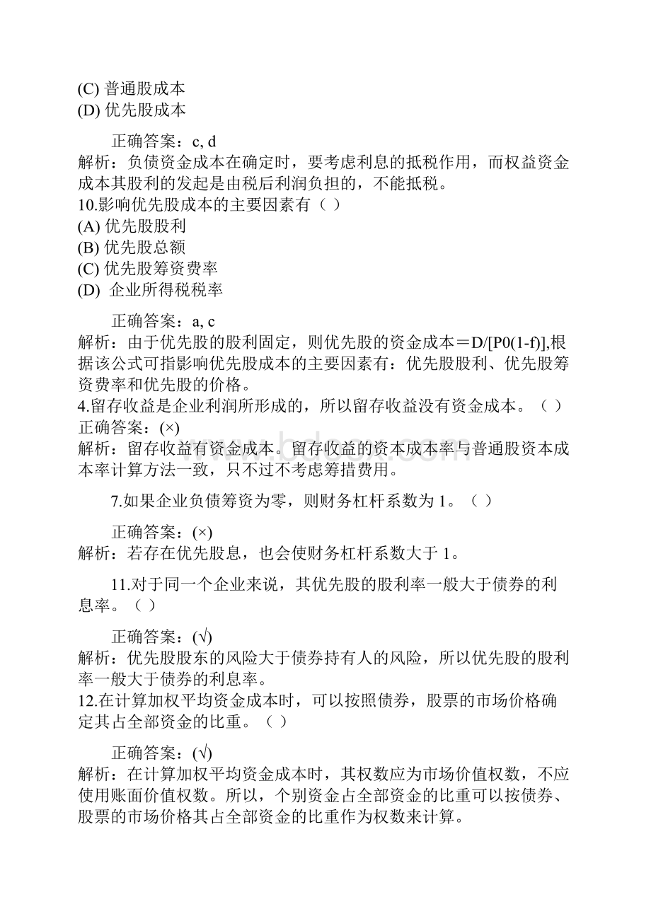 财务杠杆习题.docx_第3页