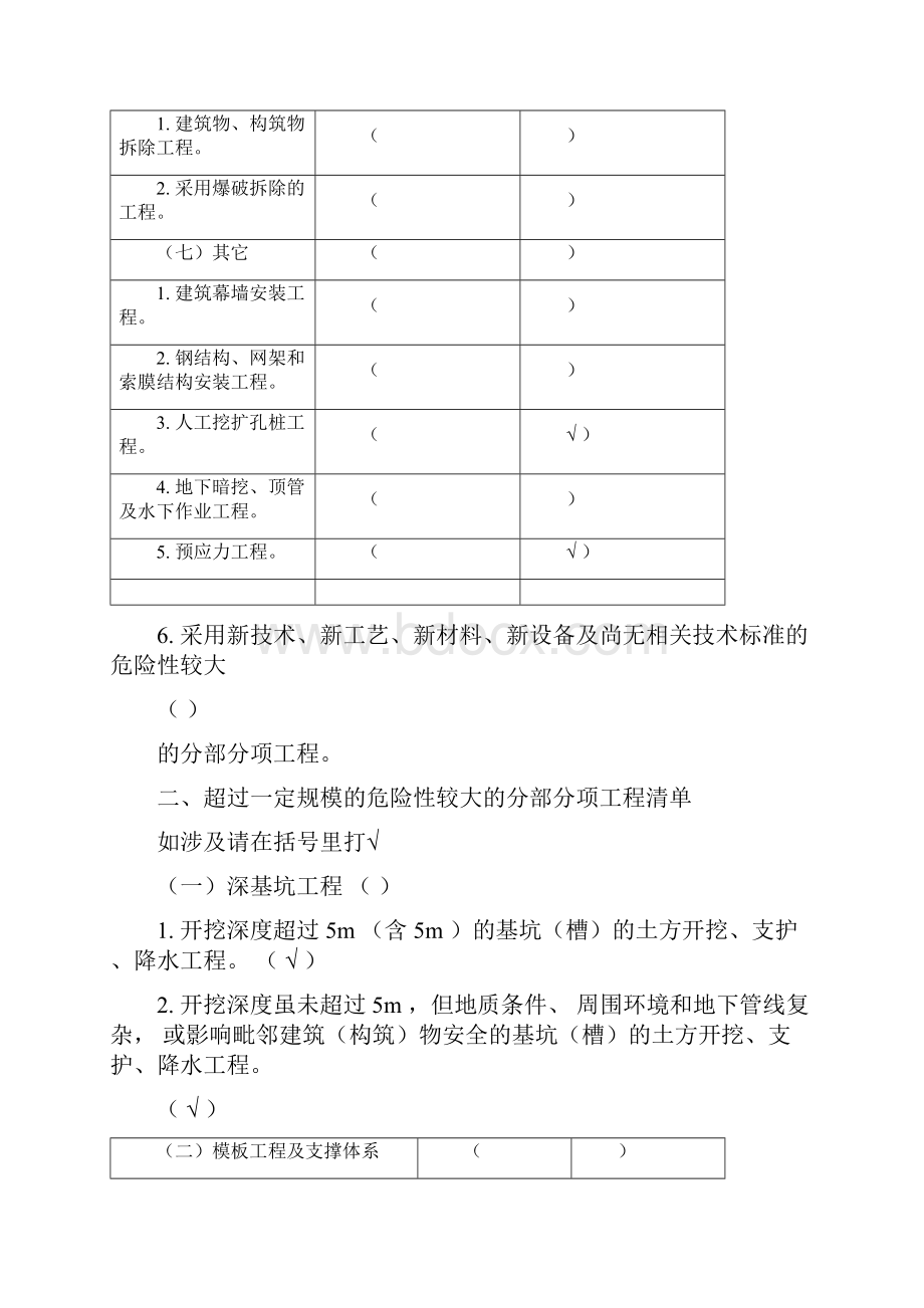 市政危大工程安全管理措施.docx_第3页