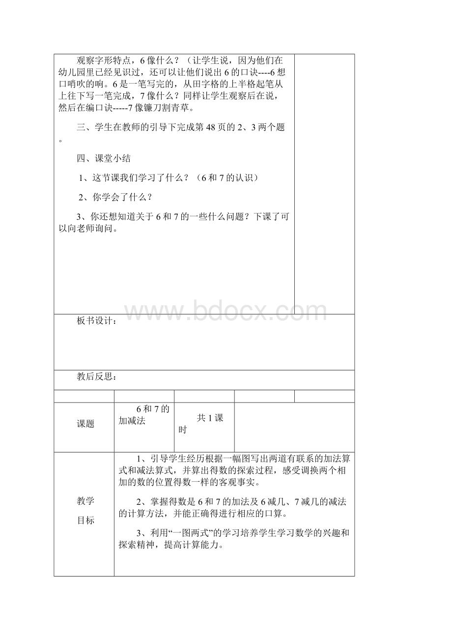 一年级上册第五单元610的认识和加减法电子备课教案.docx_第3页