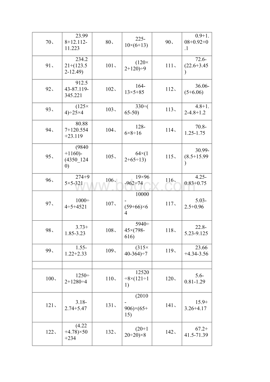 小学四年级四则运算500题.docx_第3页