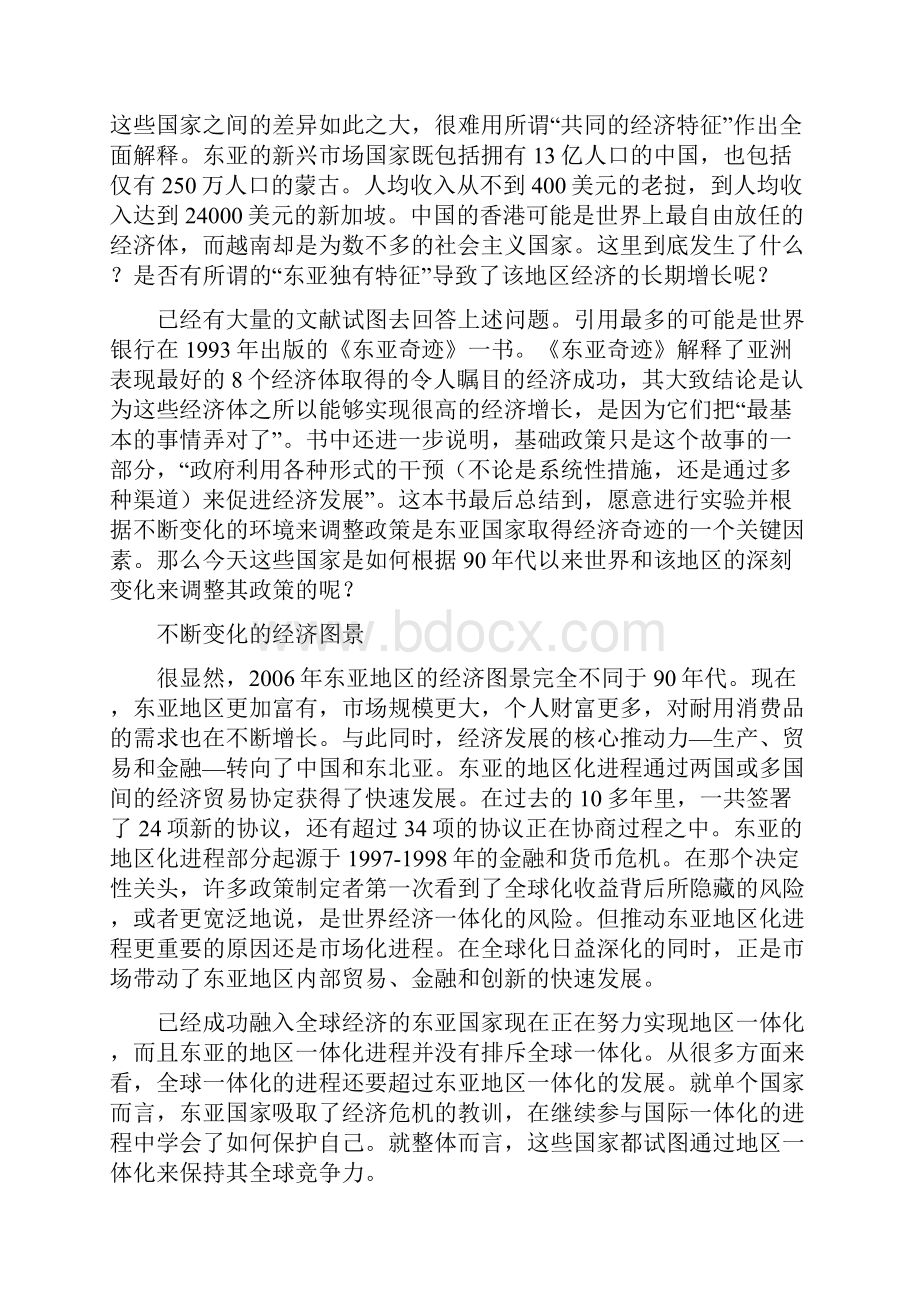 东亚复兴增长的思路世界银行报告.docx_第2页