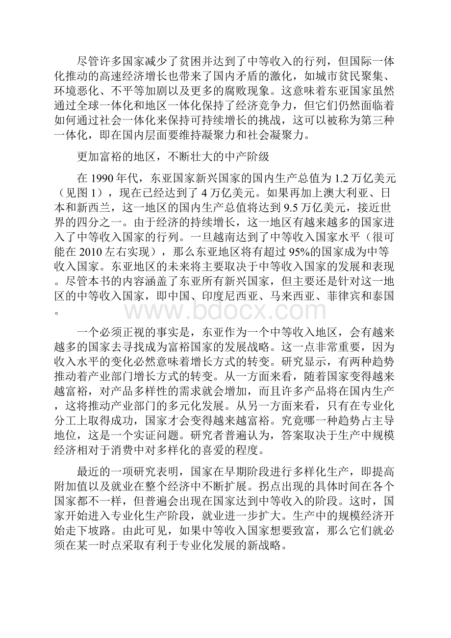 东亚复兴增长的思路世界银行报告.docx_第3页