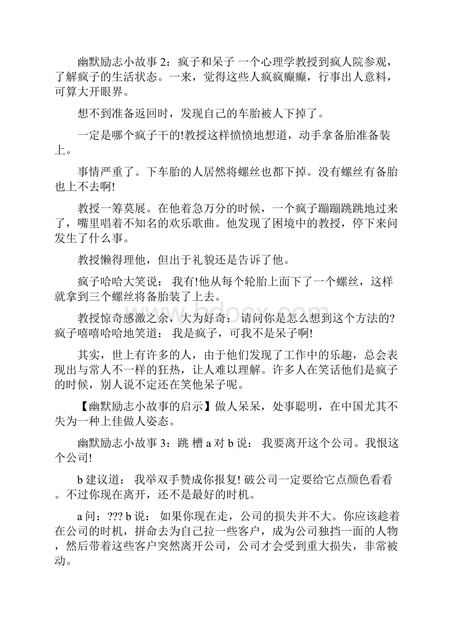 励志搞笑的小故事.docx_第2页