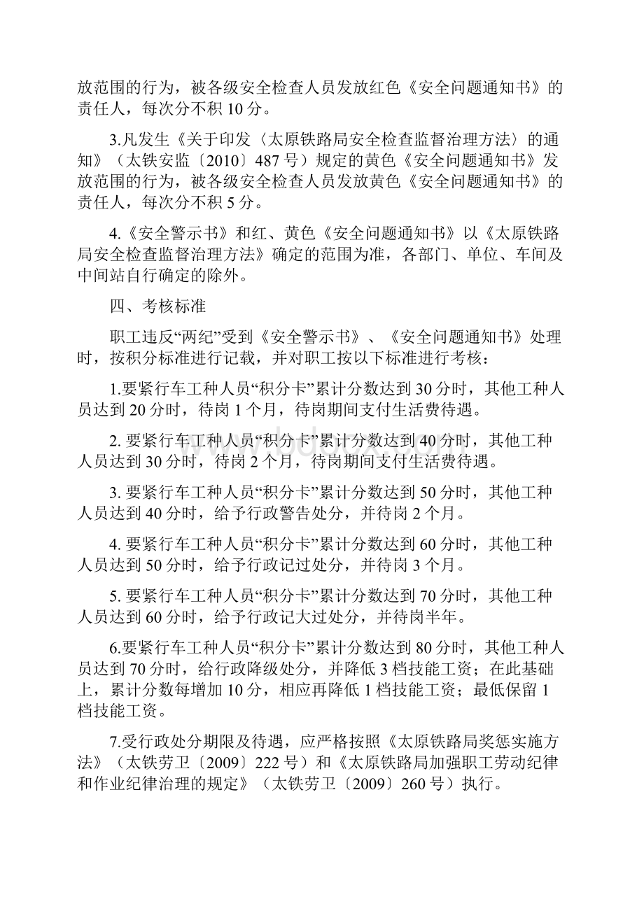 铁路局职工劳动纪律和作业纪律积分考核管理手册.docx_第2页