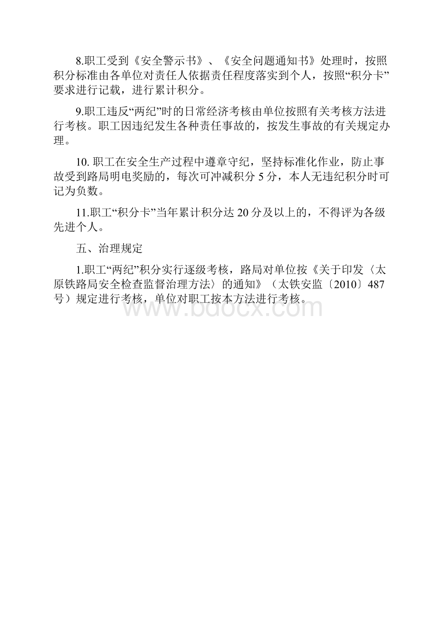 铁路局职工劳动纪律和作业纪律积分考核管理手册.docx_第3页