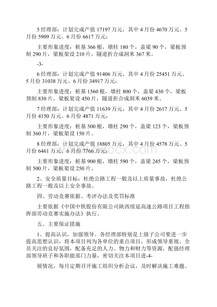 活动方案 绥延高速公路.docx_第3页