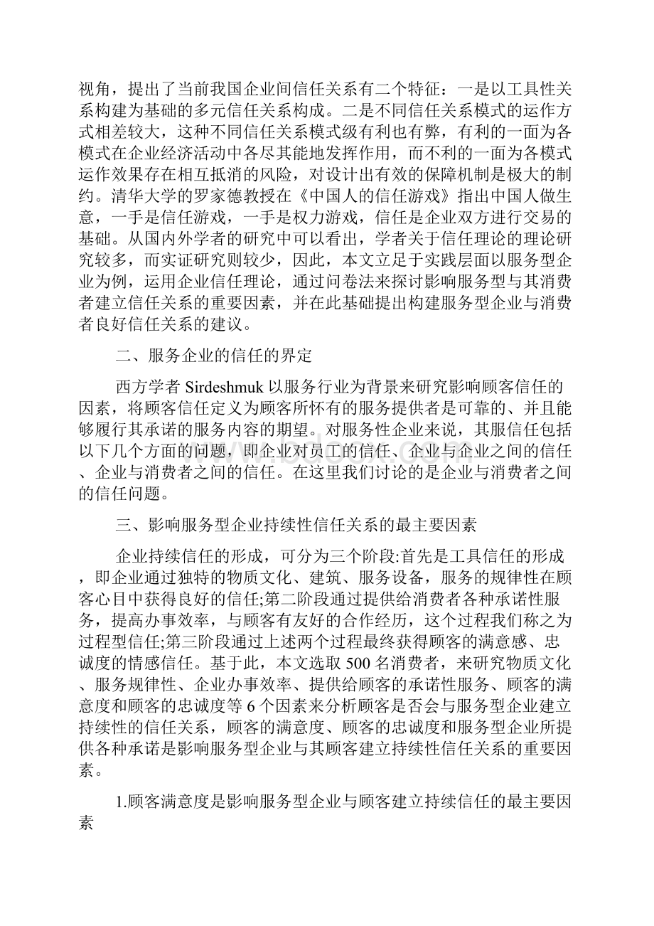 经济社会学论文.docx_第2页