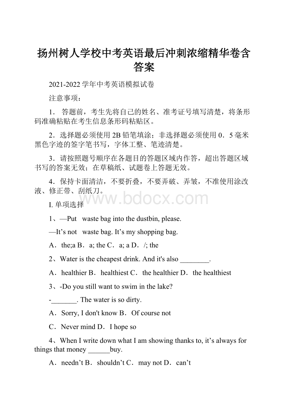 扬州树人学校中考英语最后冲刺浓缩精华卷含答案.docx_第1页