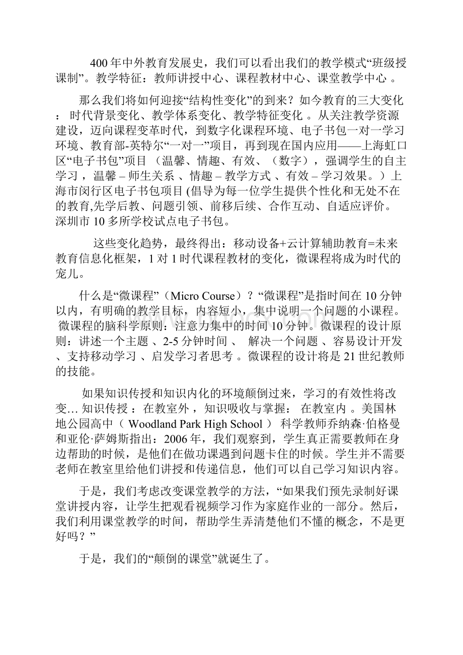 课堂教学结构变革之微课程设计.docx_第2页