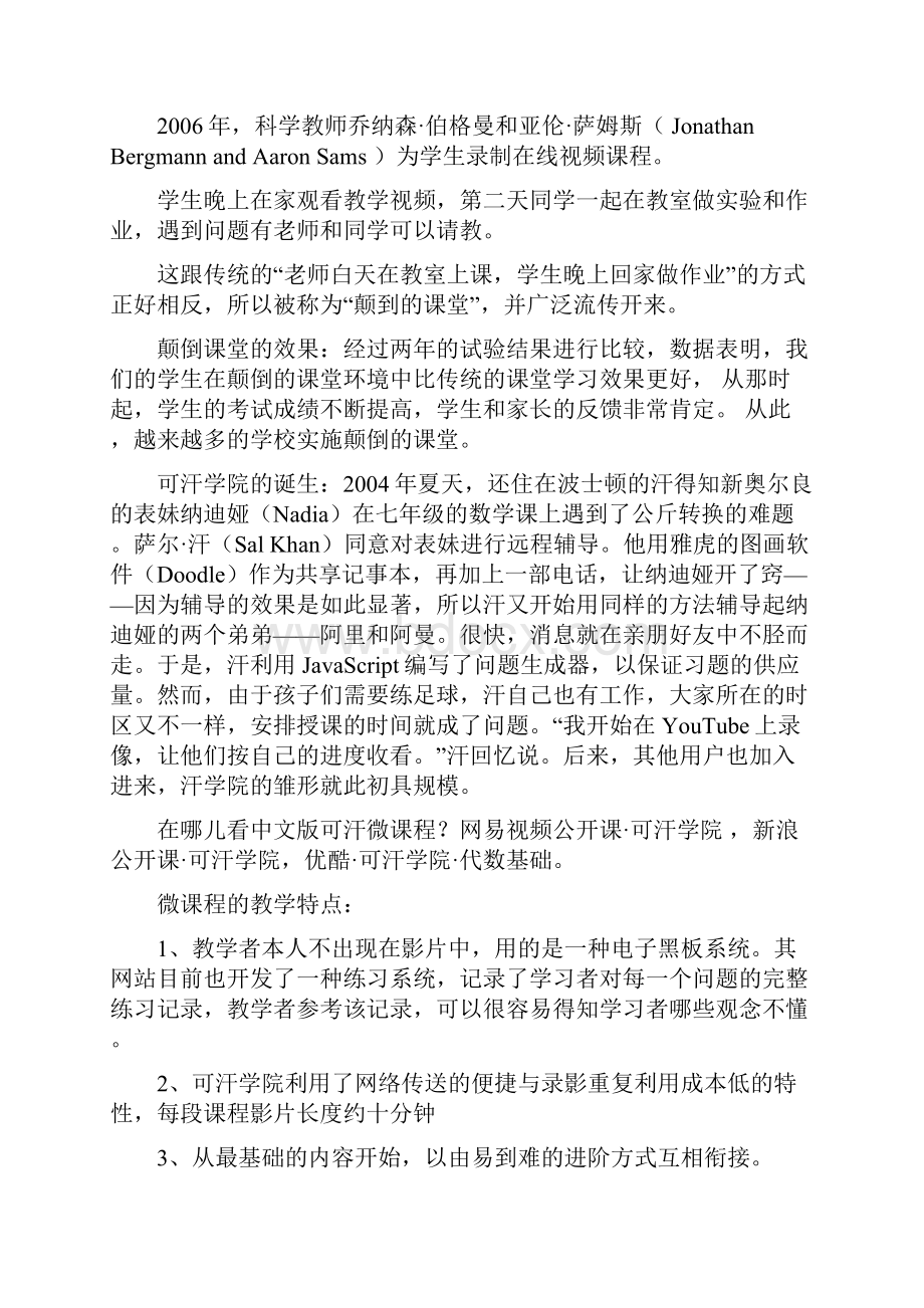 课堂教学结构变革之微课程设计.docx_第3页