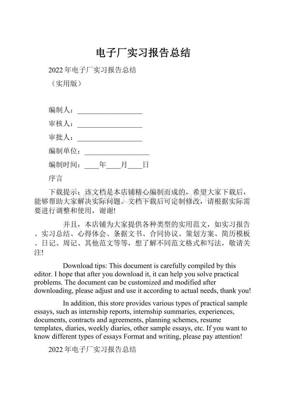 电子厂实习报告总结.docx_第1页