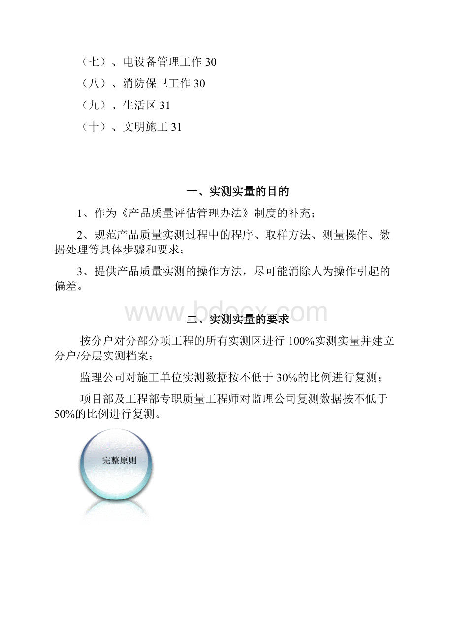 改22 实测实量的目的资料.docx_第2页