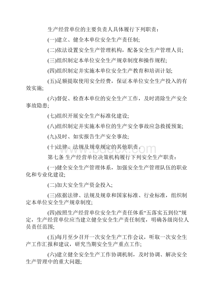 葫芦岛市生产经营单位安全生产主体责任规定全文.docx_第2页