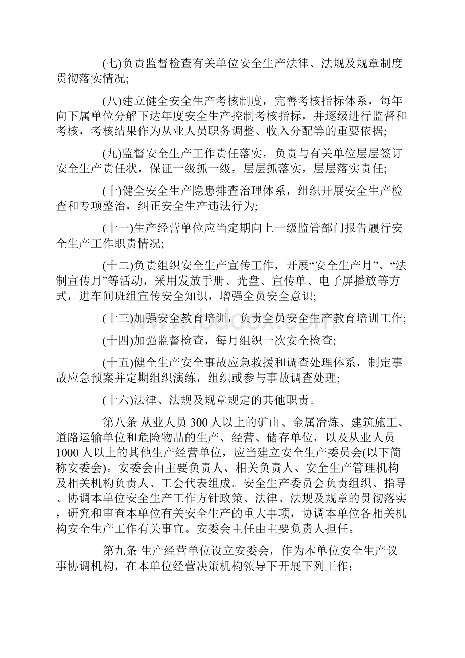 葫芦岛市生产经营单位安全生产主体责任规定全文.docx_第3页