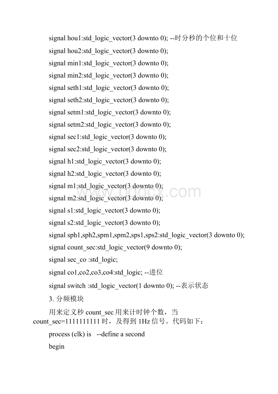 VHDL数字时钟实验报告.docx_第2页