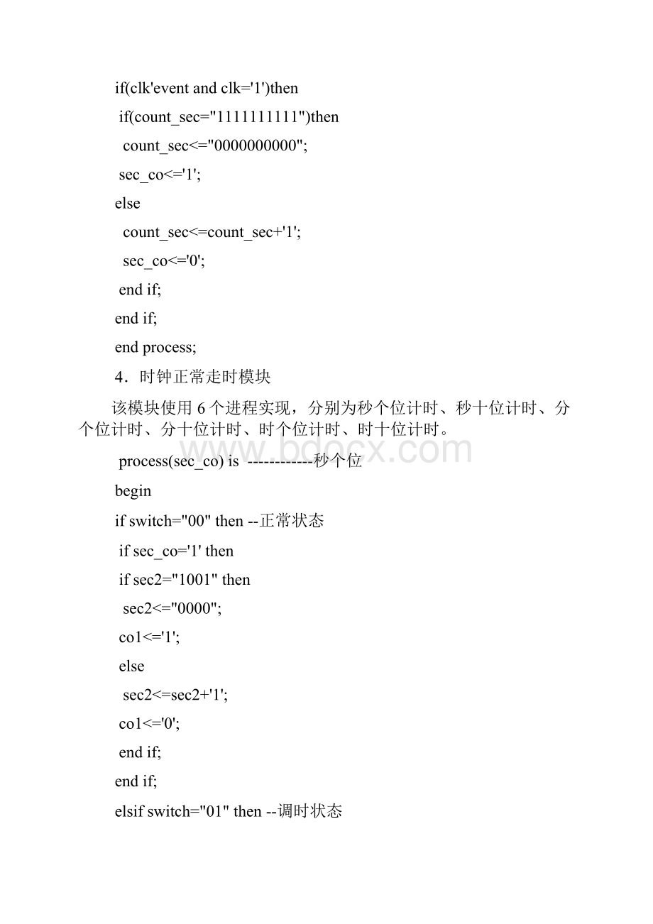 VHDL数字时钟实验报告.docx_第3页