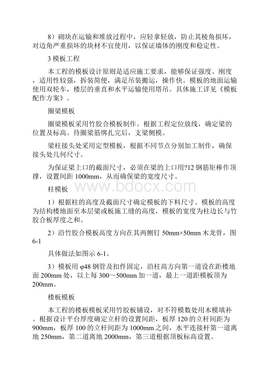 学生公寓楼主体结构工程施工方法.docx_第3页