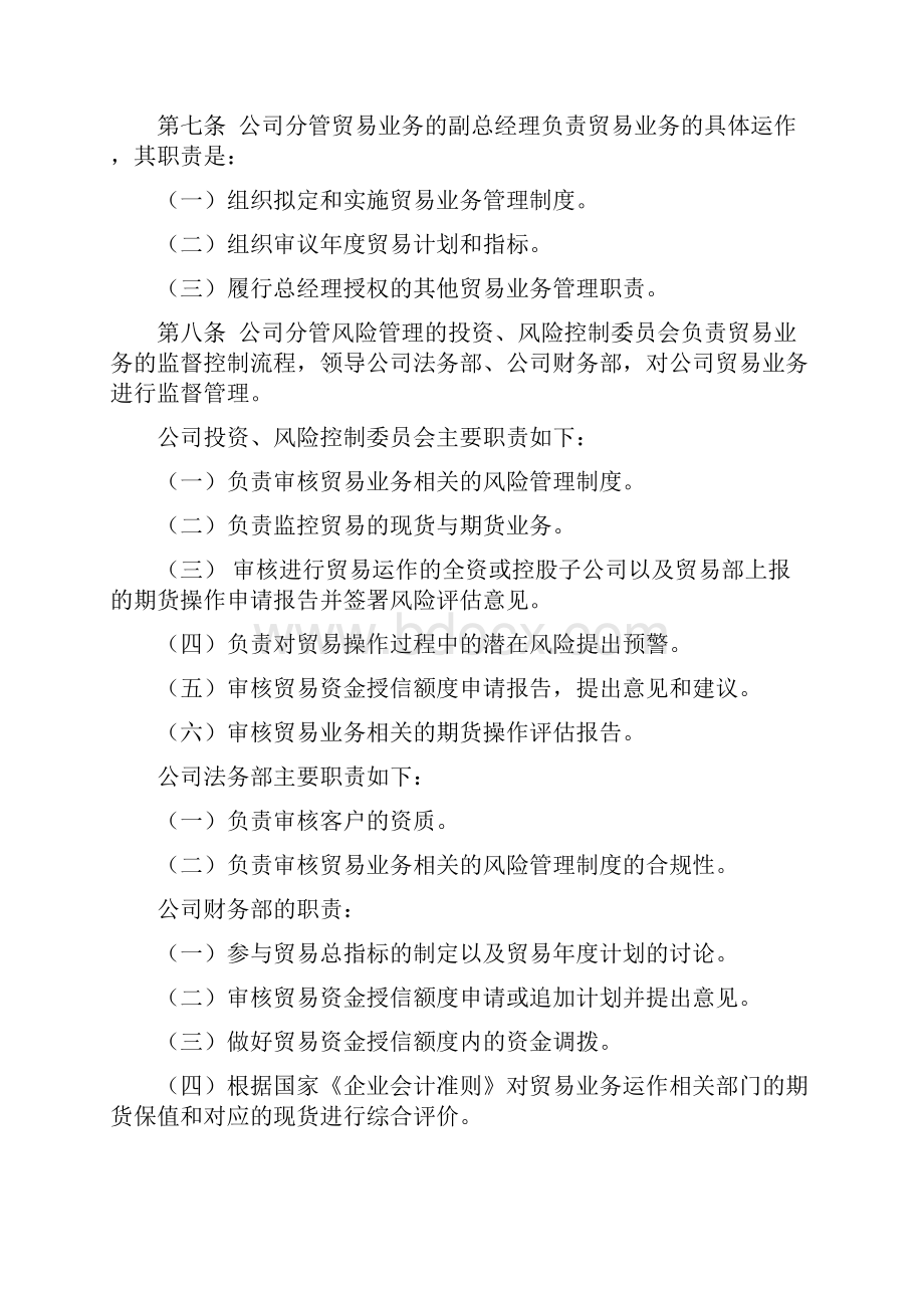 贸易业务管理制度初稿.docx_第2页